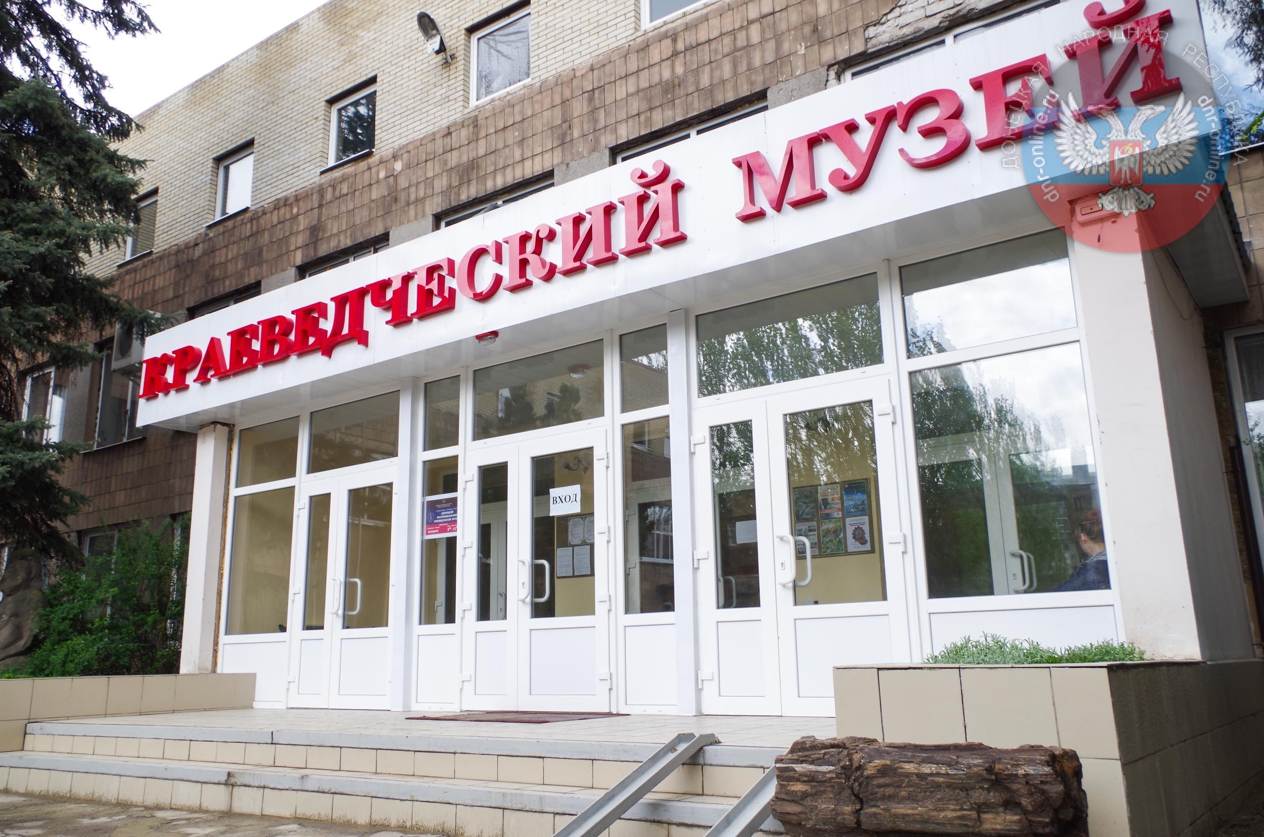 Донецкий республиканский краеведческий музей