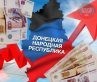 Пенсионный фонд ДНР, бюджет
