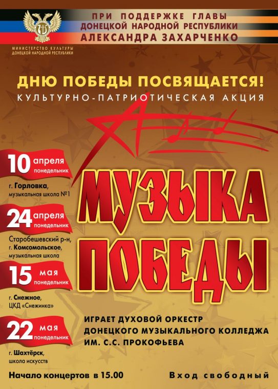 музыка победы