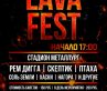 lava fest лава фест российский рэп фестиваль