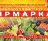 ярмарка