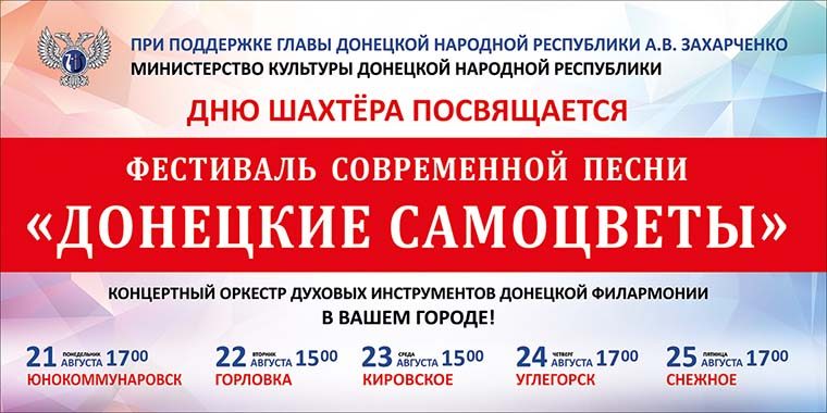 донецкие самоцветы