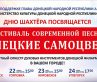 донецкие самоцветы