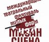 мизансцена